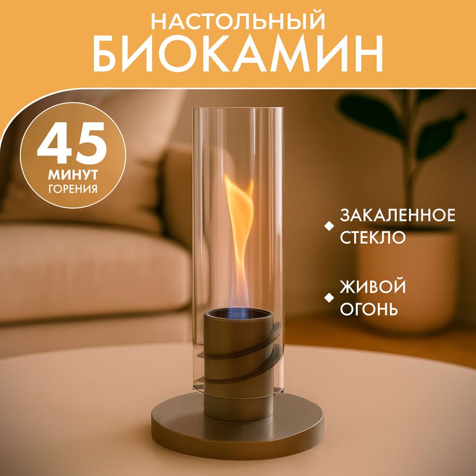 Настольный биокамин Свеча, серый